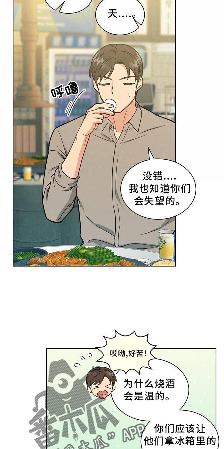 发小室友很高冷漫画,第40章：谈论1图