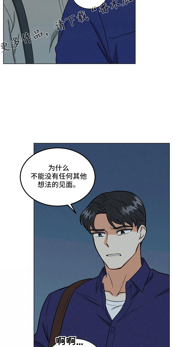 发小聚会的感言漫画,第43章：别见前女友了2图