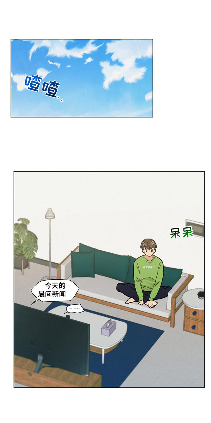 发小室友漫画,第13章：关联起来1图