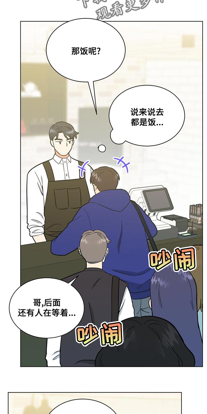 发小室友漫画,第29章：不负责任的温柔2图