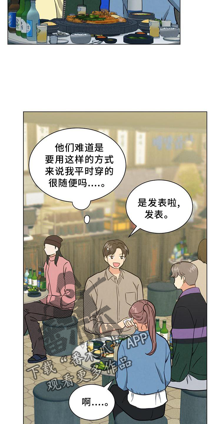 发小室友追求计划漫画,第40章：谈论1图