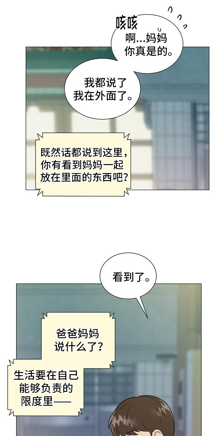 发小孩照片朋友圈说说漫画,第9章：微笑1图