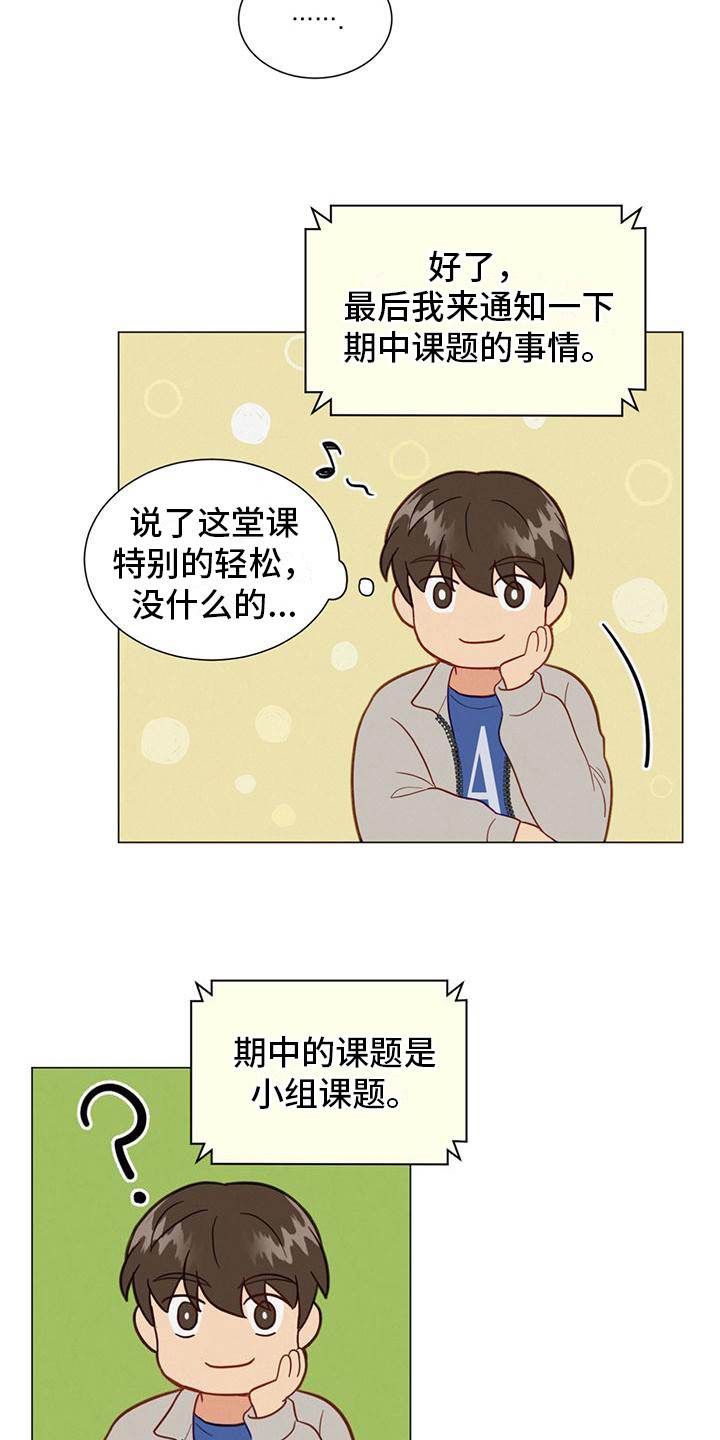 发小聚会的感言漫画,第21章：小组课题2图