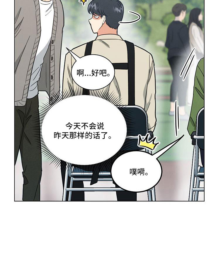 发小室友漫画,第57章：我的小仓鼠1图