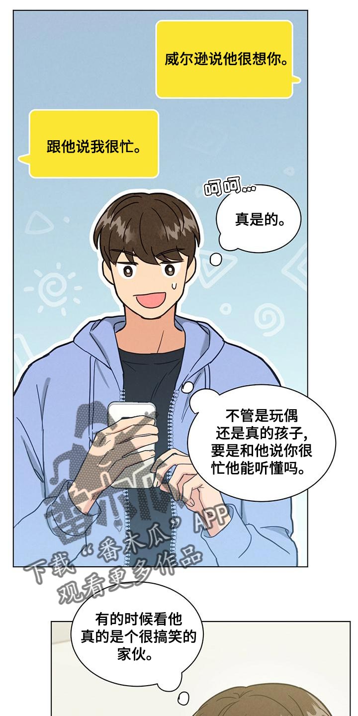 发小儿漫画,第35章：陌生而已1图