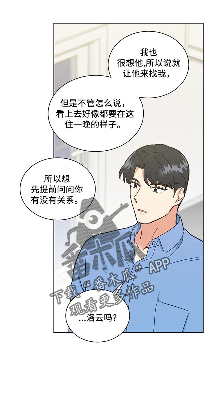 发小喊了四年终于离职了漫画,第46章：你还记得啊2图