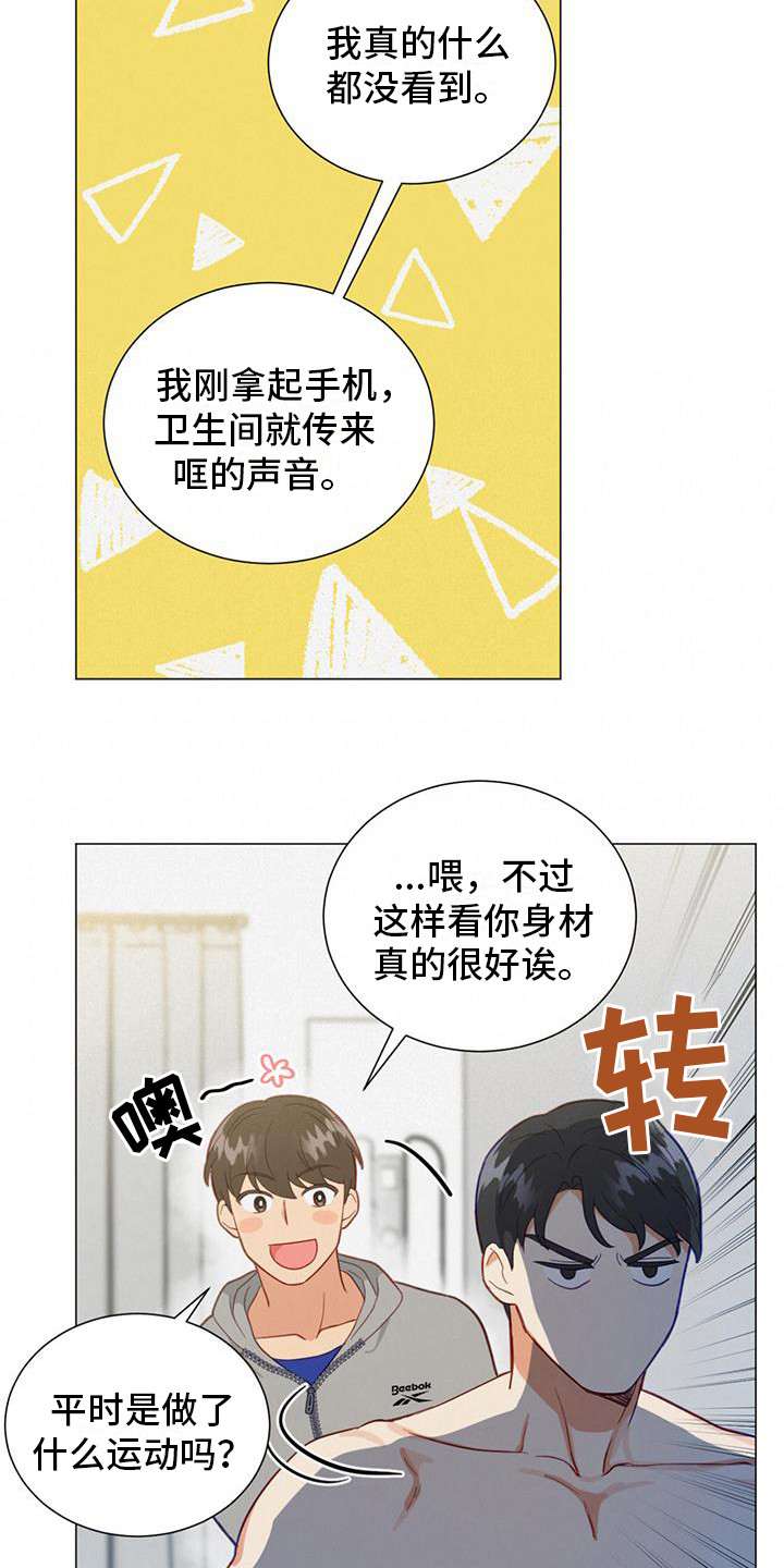 发小室友漫画,第19章：不回消息1图