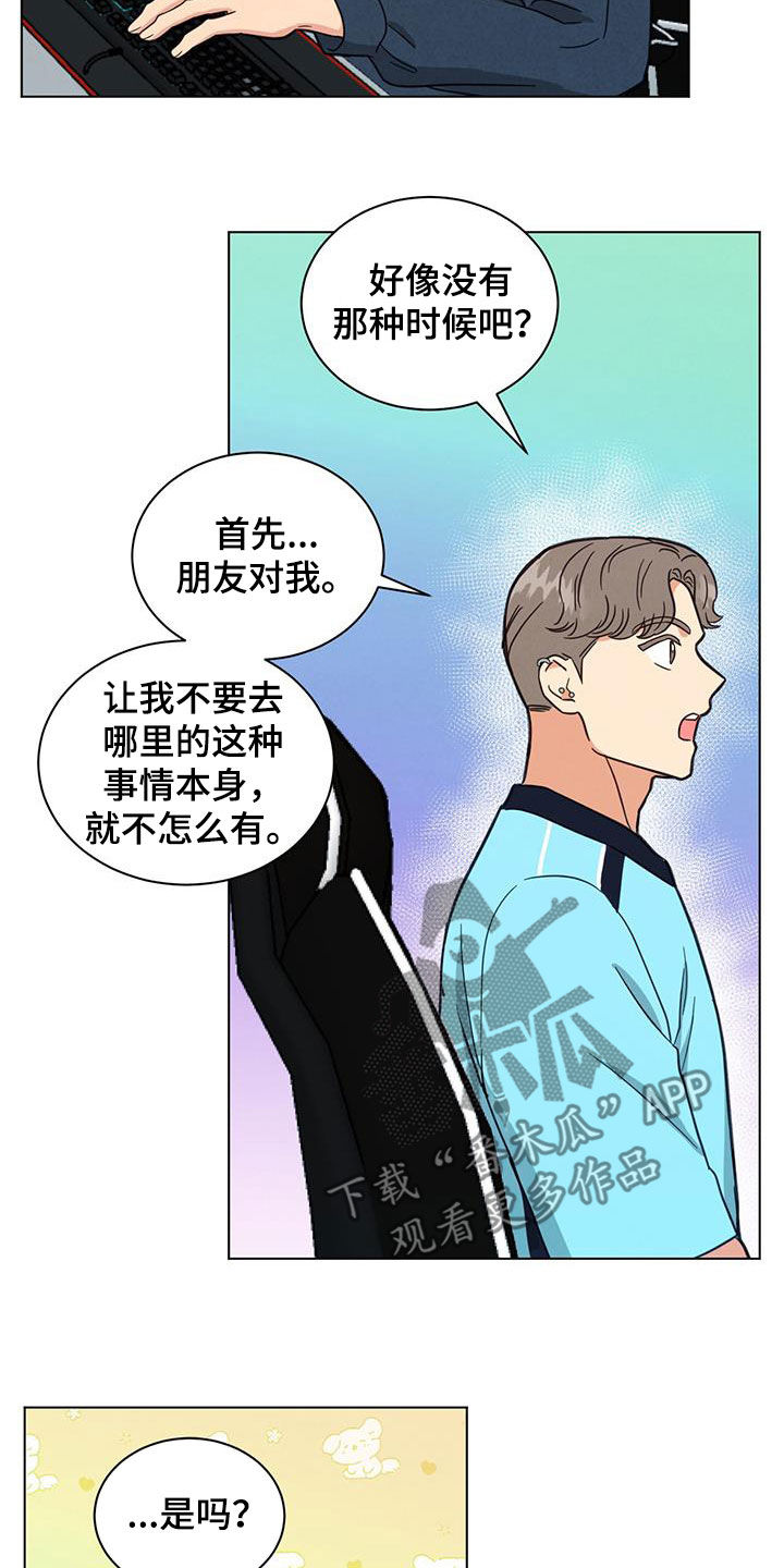 发小室友漫画,第77章：找理由2图