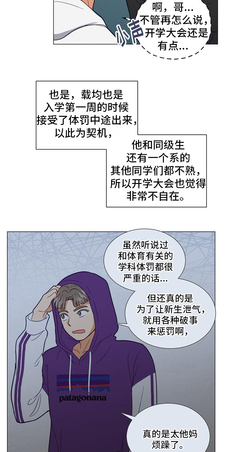 发小是什么意思漫画,第7章：小细节1图