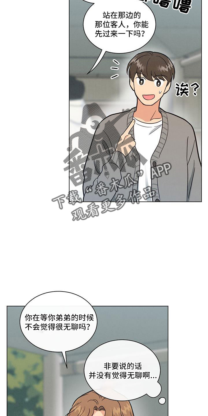 发小室友漫画,第57章：我的小仓鼠1图