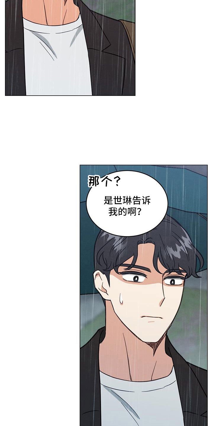 和女发小成为室友漫画,第73章：不要走2图