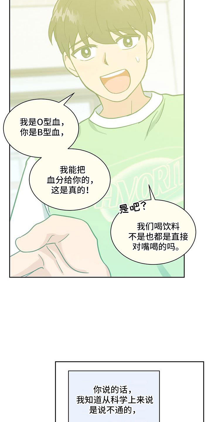 发小结婚祝福语漫画,第63章：喜欢的要疯1图