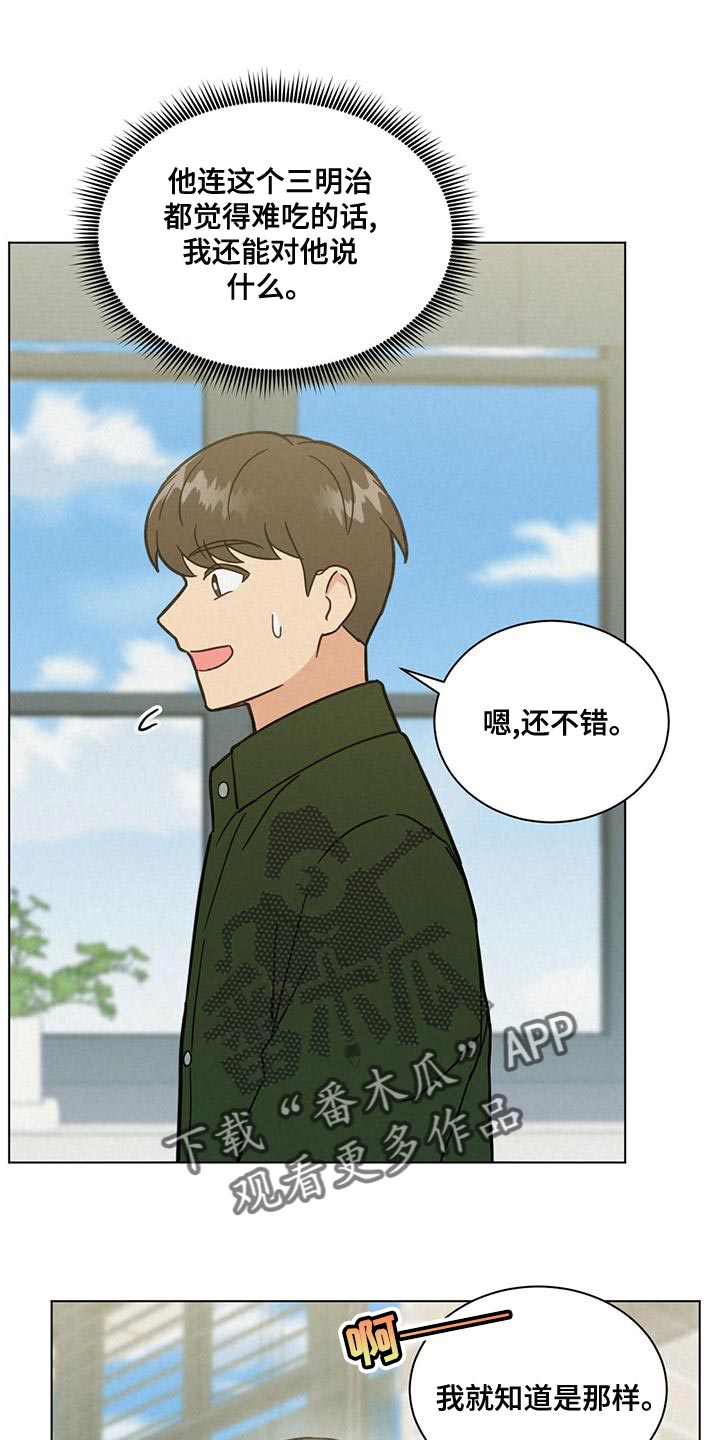 发小室友漫画,第31章：庆幸1图