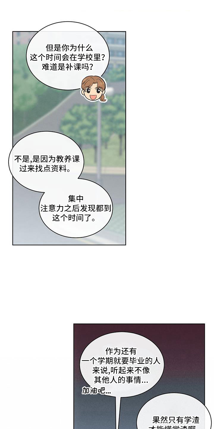 发小结婚祝福语漫画,第70章：被发现了1图