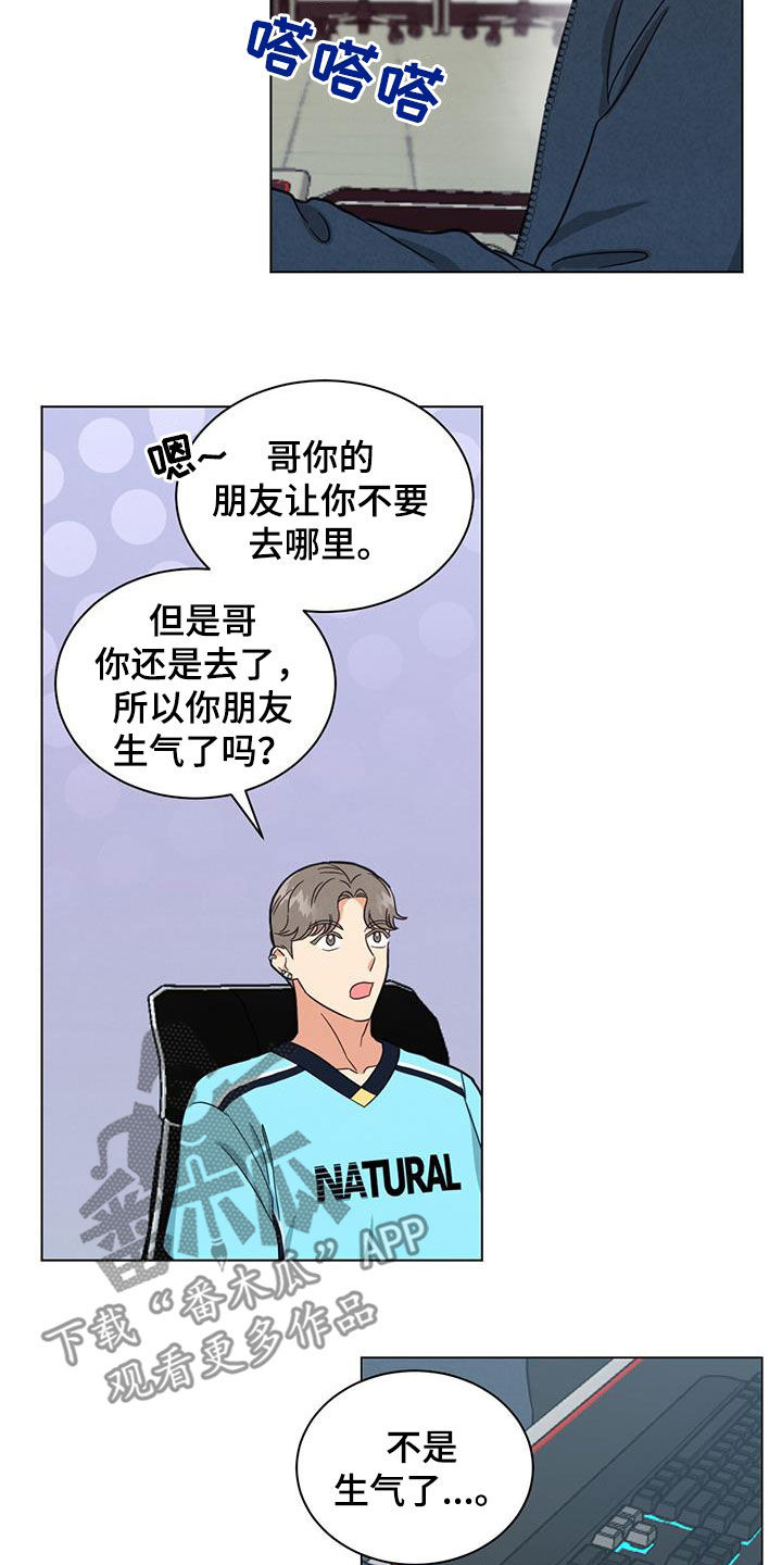 发小室友漫画,第77章：找理由2图