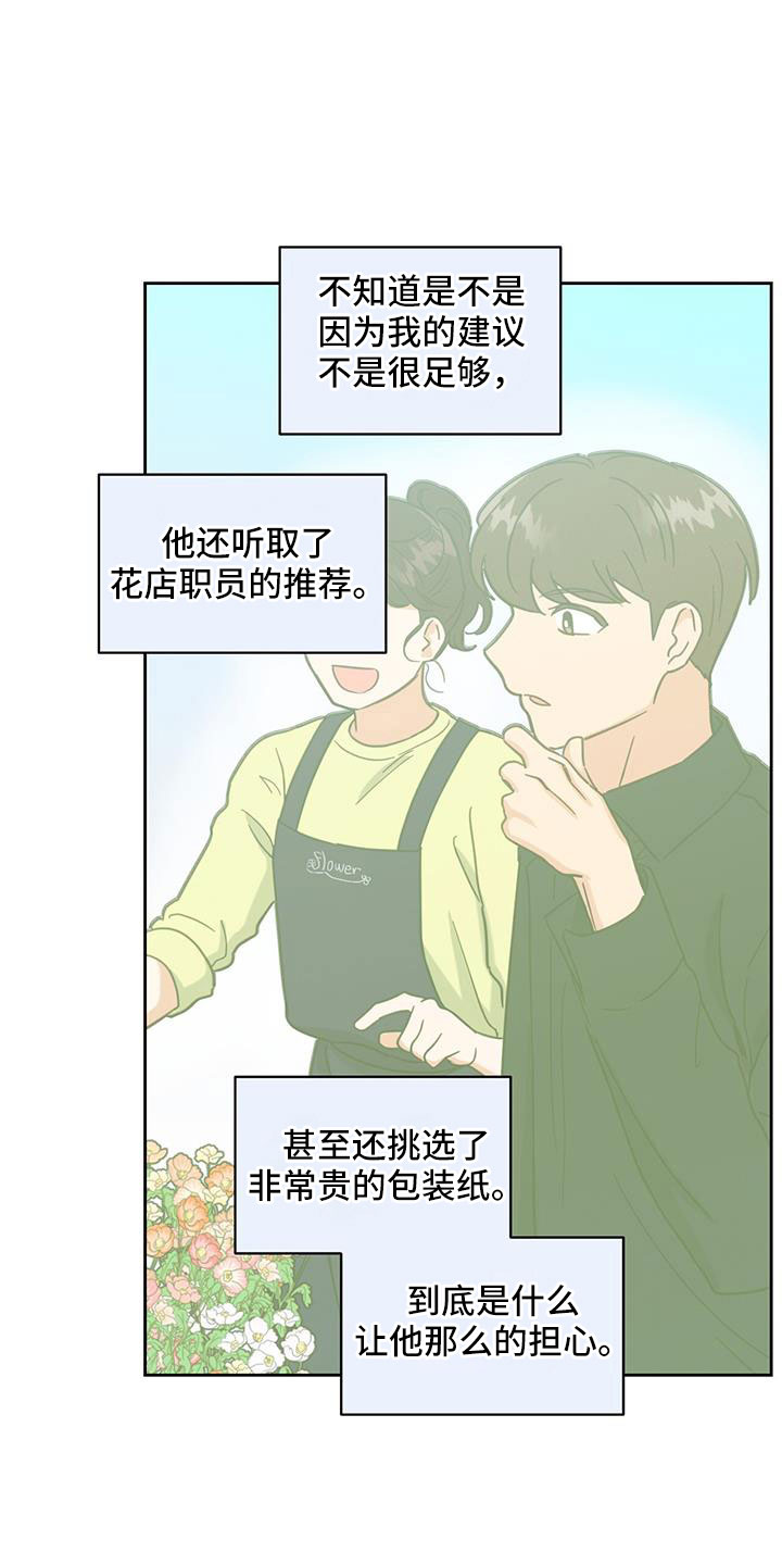 发小室友漫画,第54章：迟来的事实2图