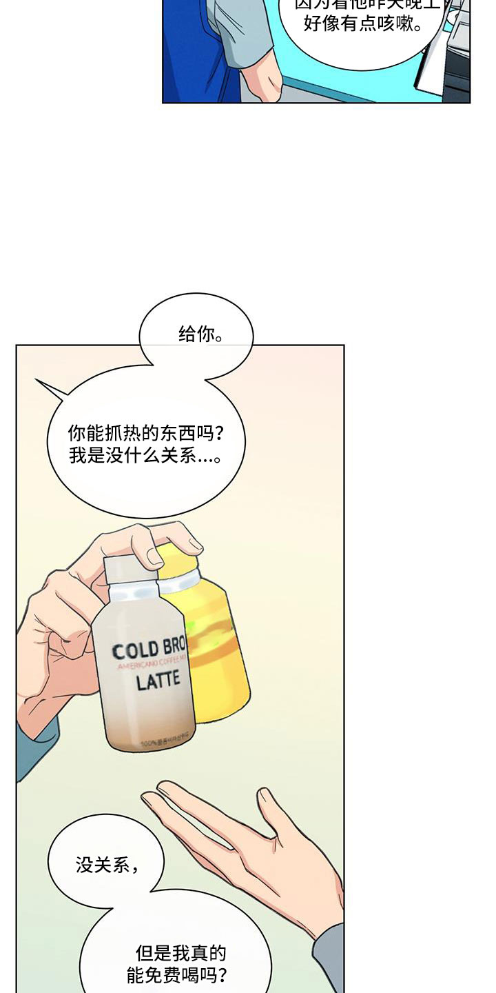 发小结婚祝福语漫画,第70章：被发现了1图