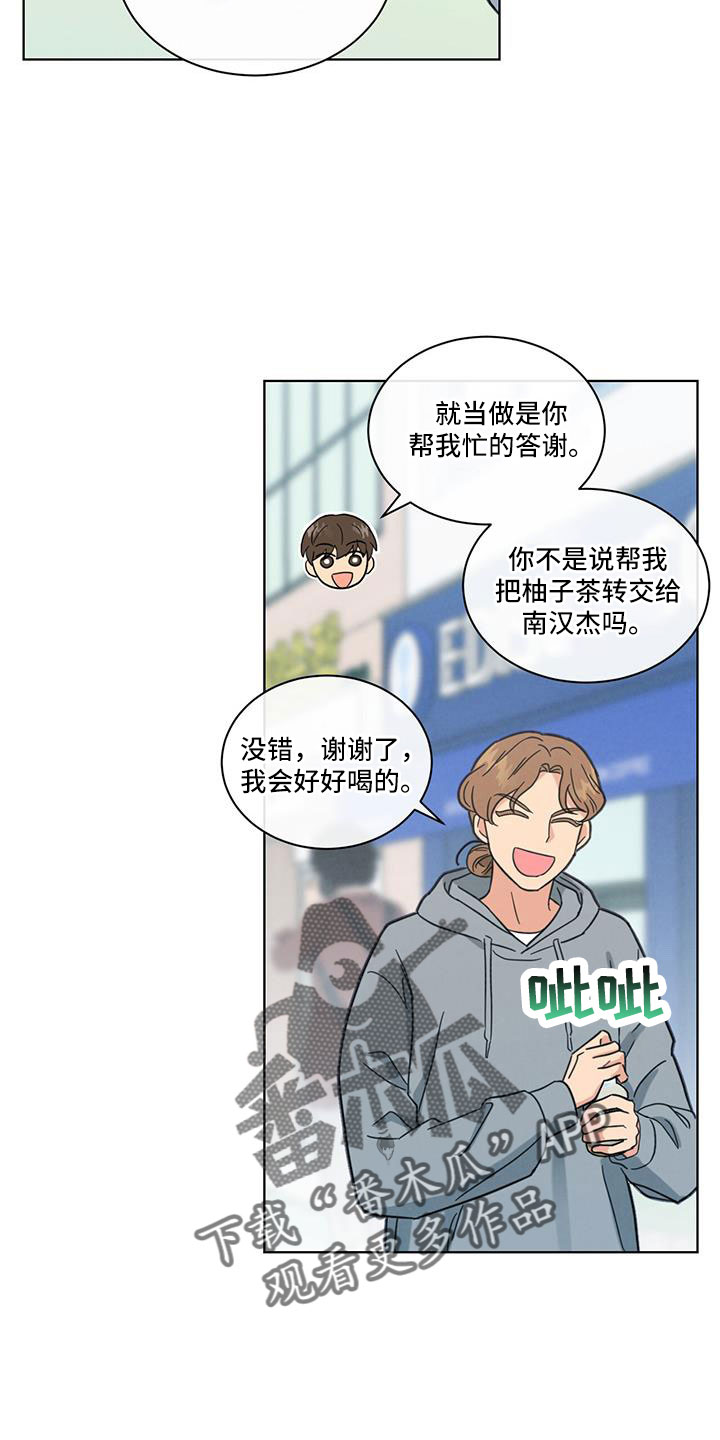 发小结婚祝福语漫画,第70章：被发现了2图