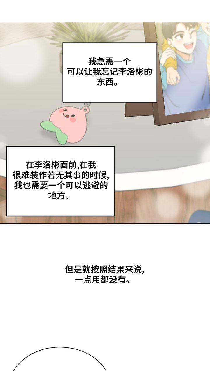 发小室友很高冷漫画,第28章：疯狂的理由2图