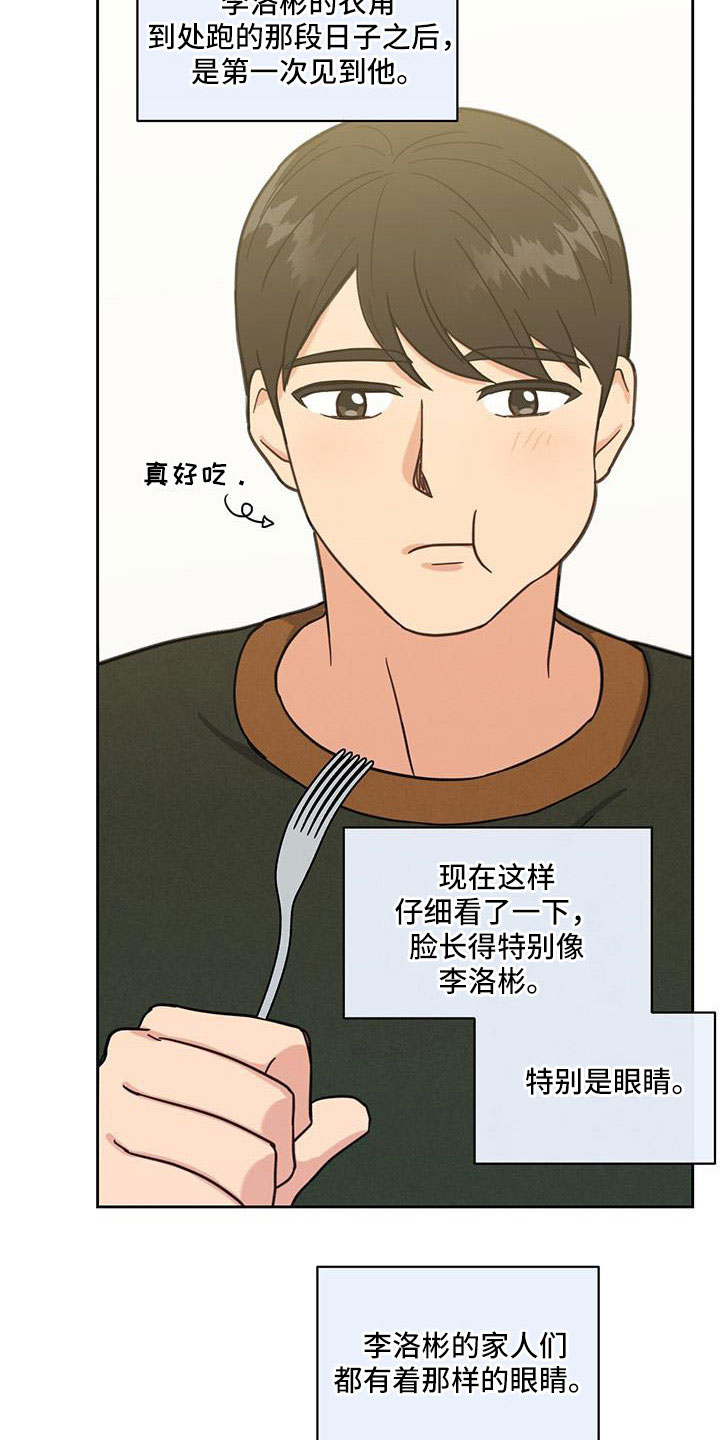 发小室友漫画,第63章：喜欢的要疯2图