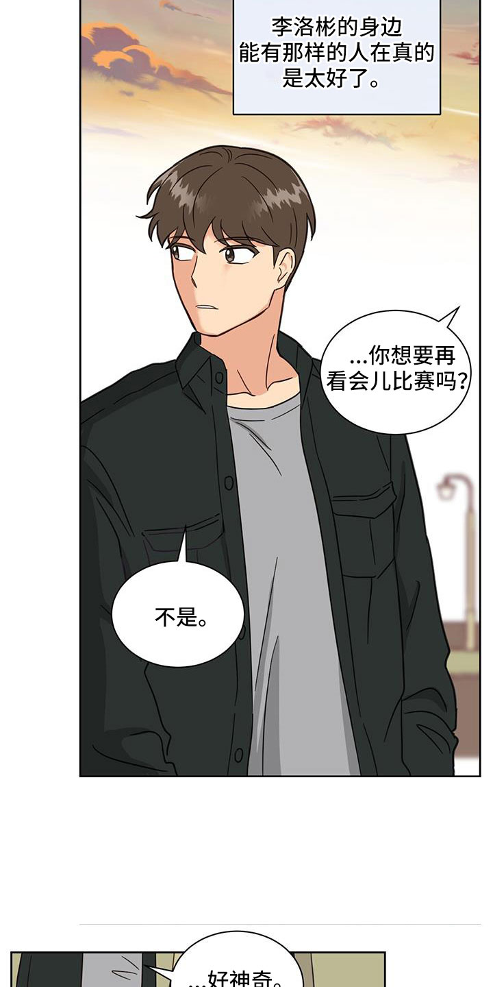 发小室友漫画,第55章：没关系的2图