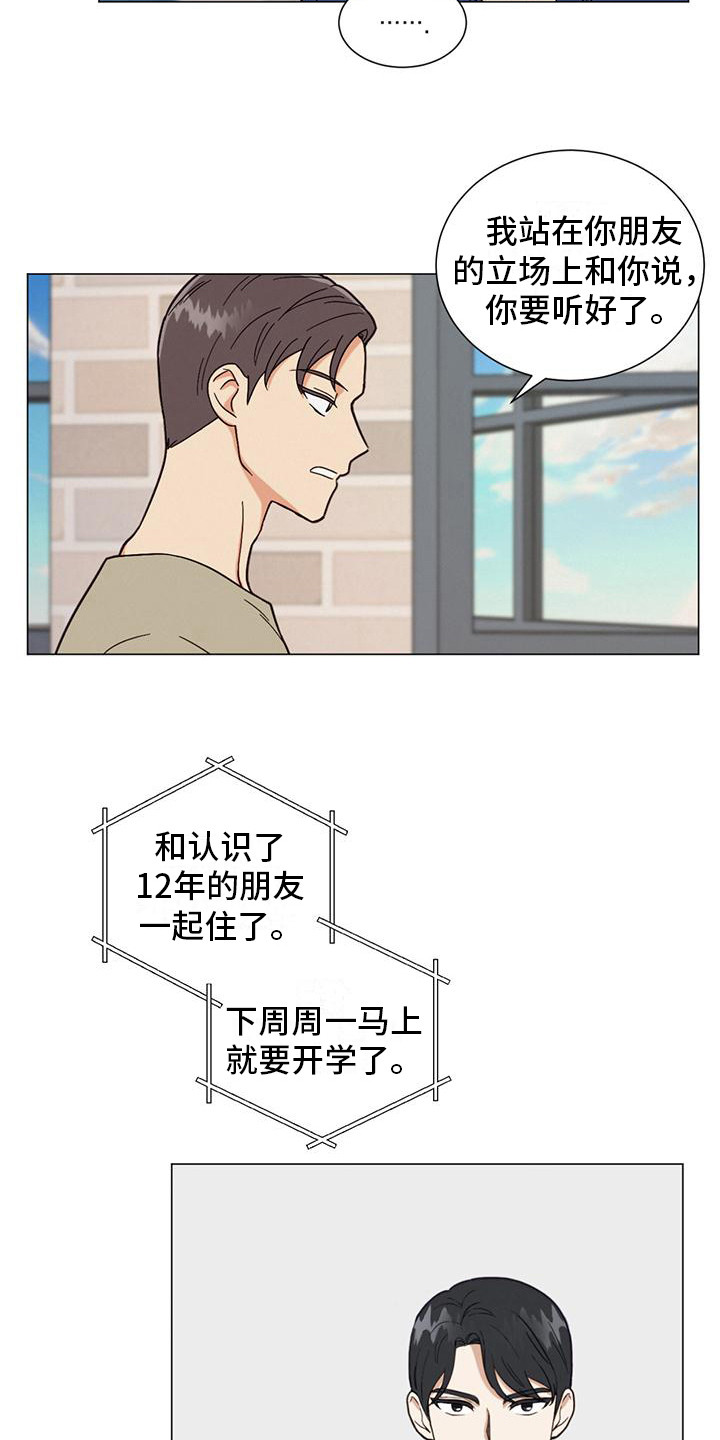 发小室友漫画,第2章：问题的关键2图