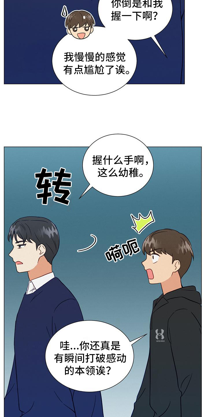 发小室友漫画,第12章：预感2图