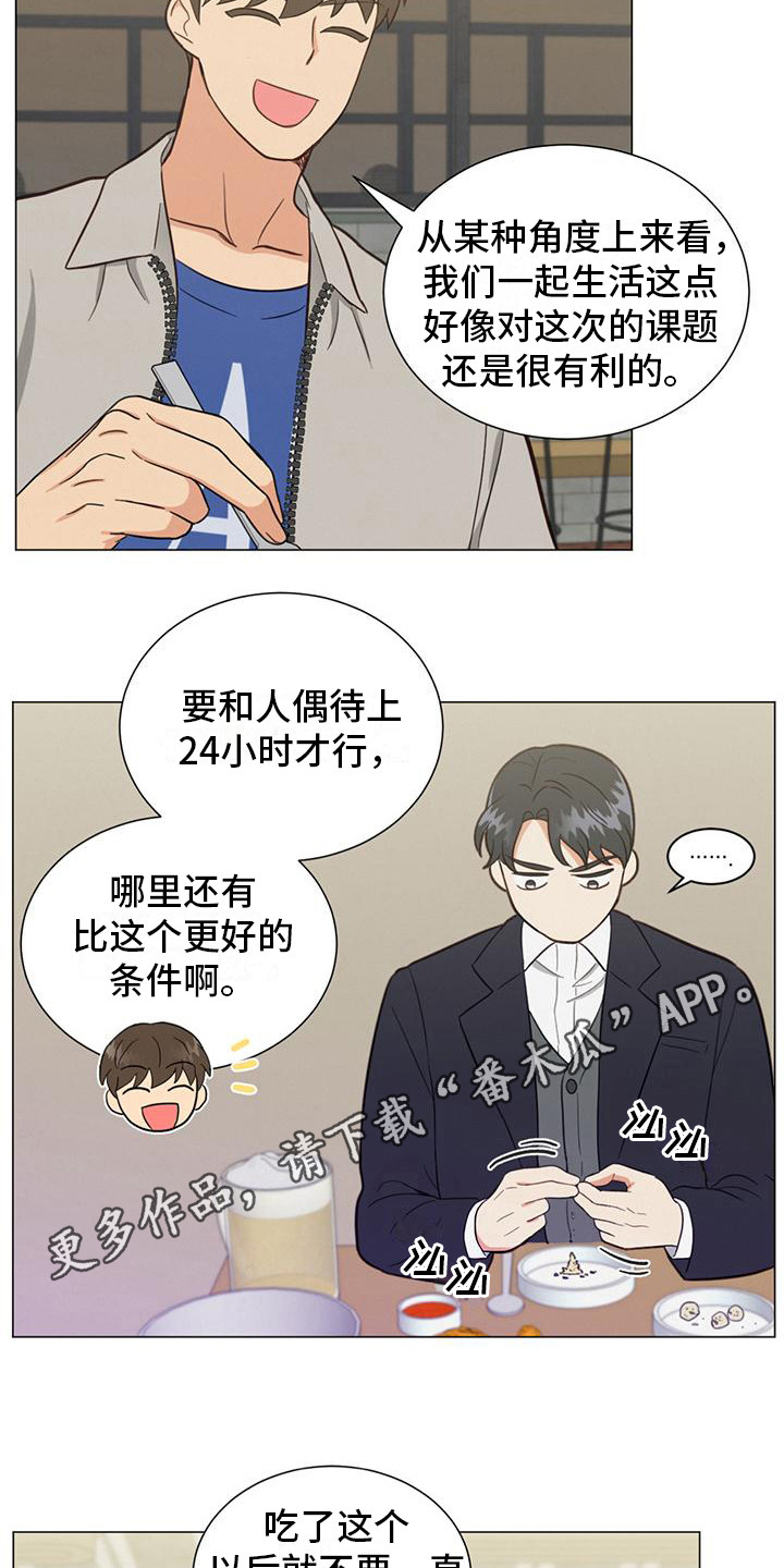 发小室友想渣我知乎后续漫画,第22章：问题1图