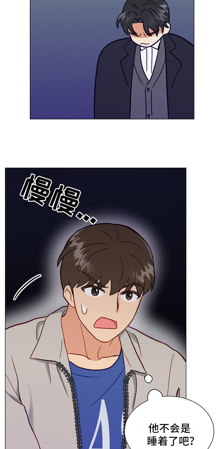 发小和室友漫画,第23章：喜欢的人1图