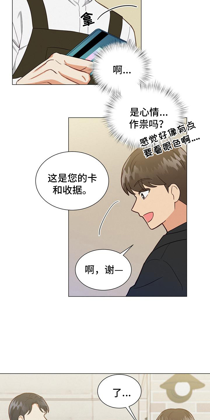 发小结婚祝福语漫画,第6章：巧遇2图