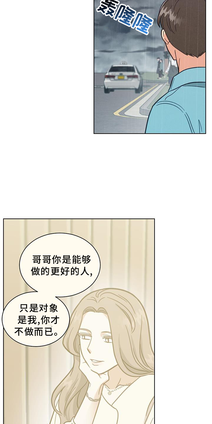 发小室友漫画,第75章：更好1图