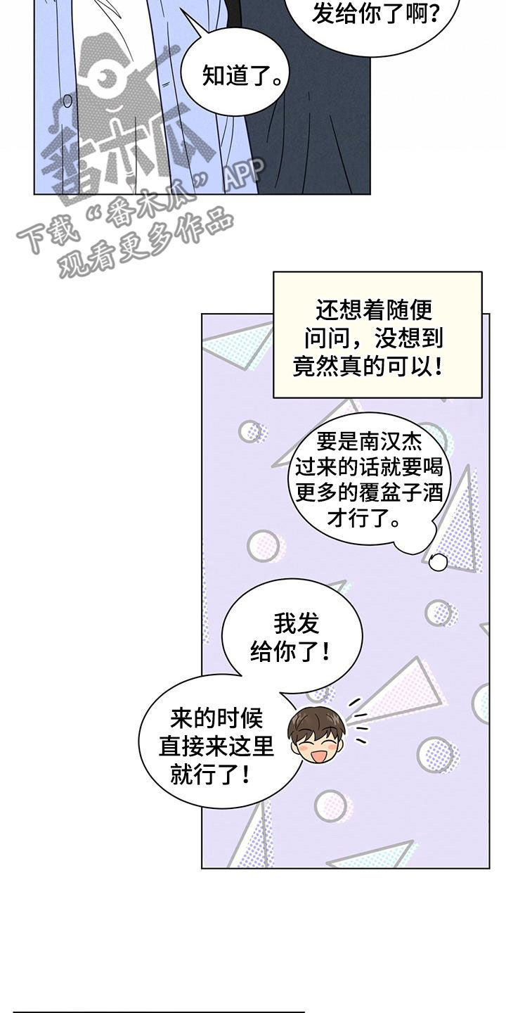 发小室友很高冷漫画,第79章：分别2图