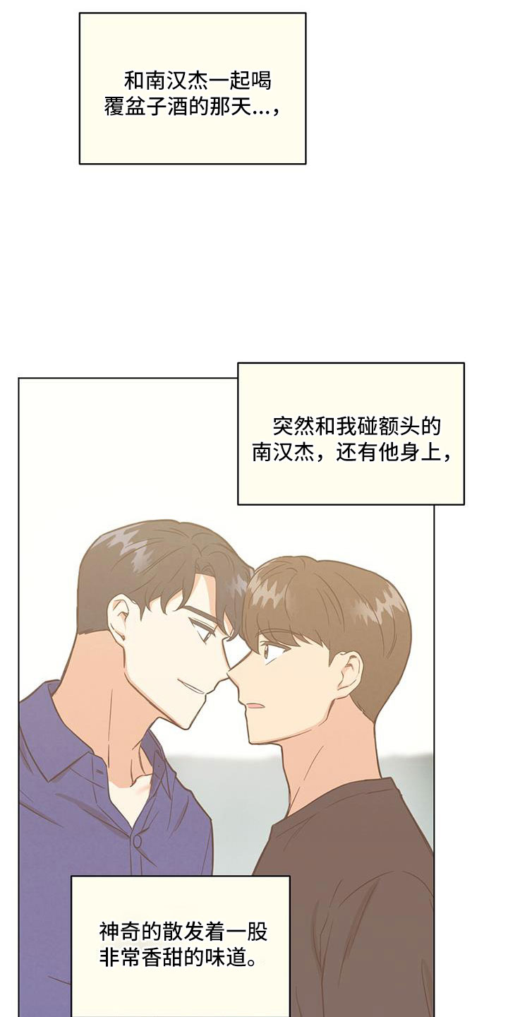 发小室友漫画,第49章：照片2图