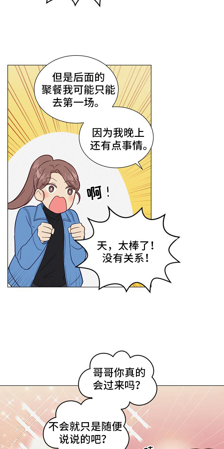 发小室友漫画,第7章：小细节1图