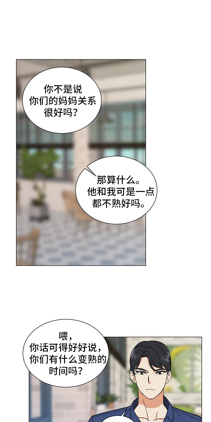 发小室友漫画,第2章：问题的关键1图