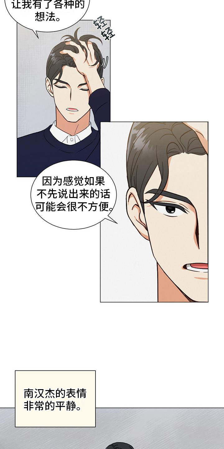 发小室友漫画,第1章：出柜1图