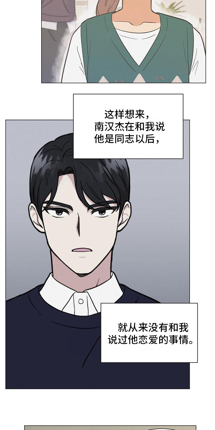 发小室友漫画,第22章：问题2图