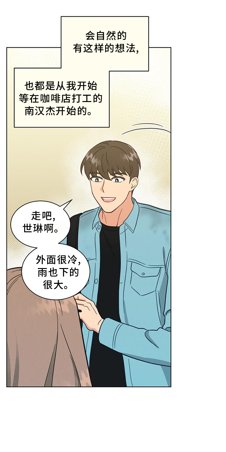 发小室友 恋爱 校园 李洛彬漫画,第75章：更好1图