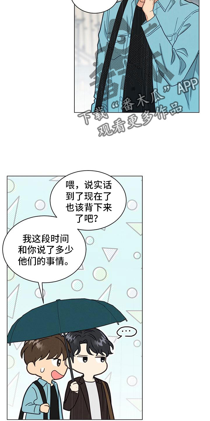 发小室友漫画,第72章：非常大的损失2图