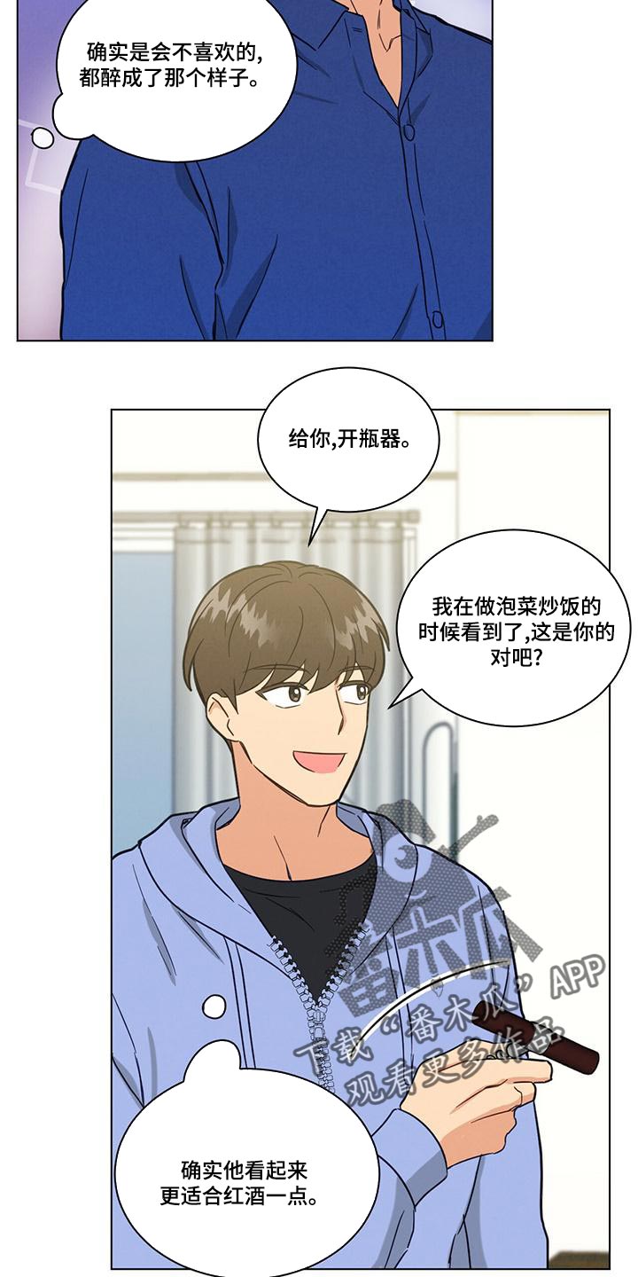 发小结婚漫画,第36章：舍友守则1图