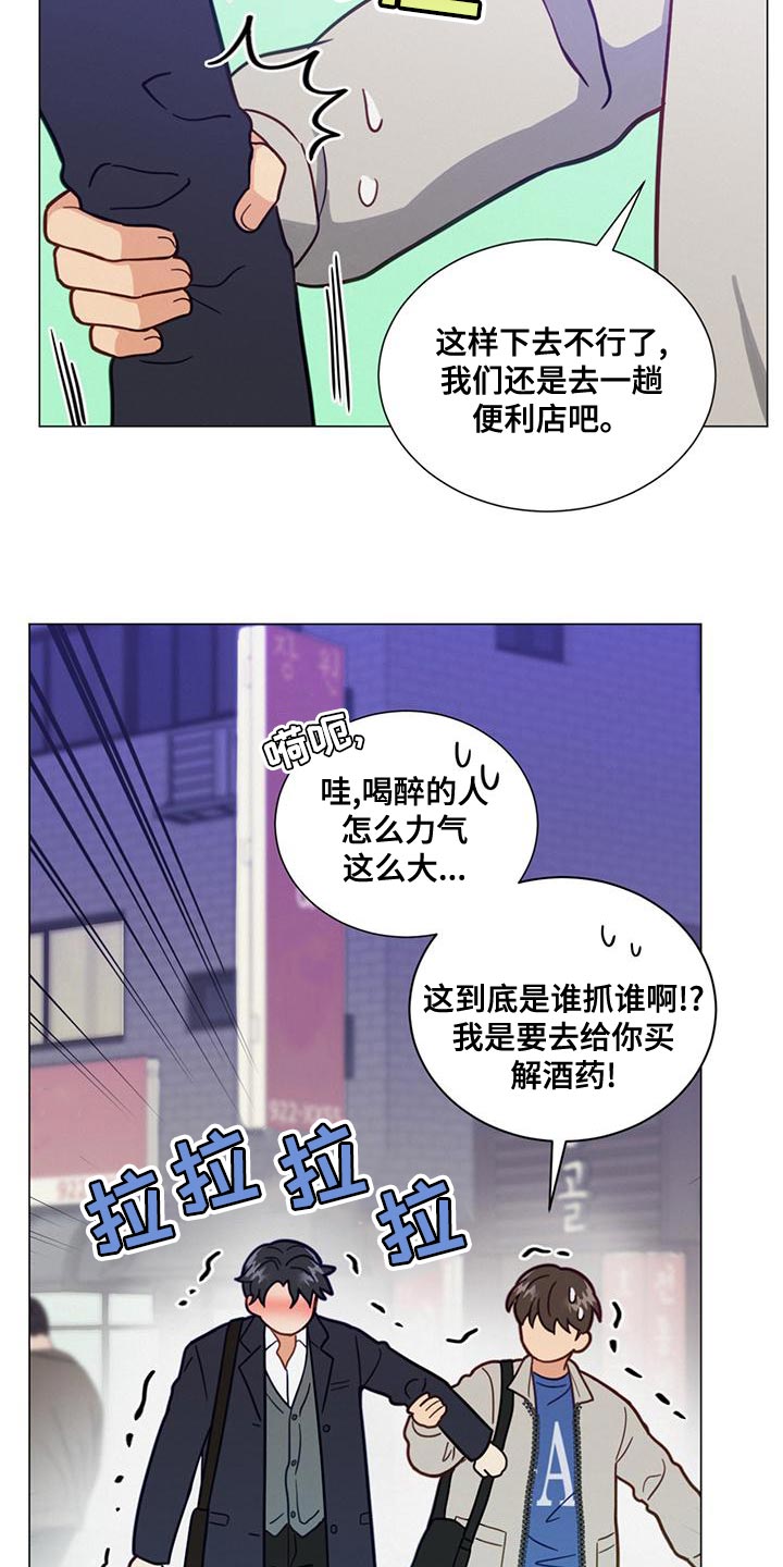 发小室友漫画,第24章：解酒药1图