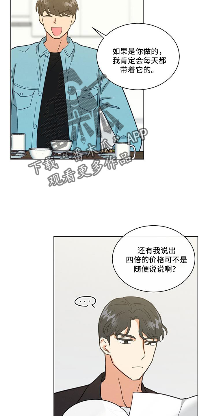 室友一生的发小漫画,第69章：真感动1图