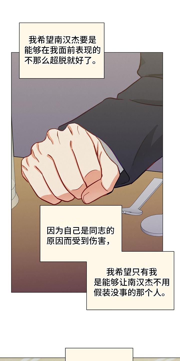 发小室友漫画,第23章：喜欢的人1图