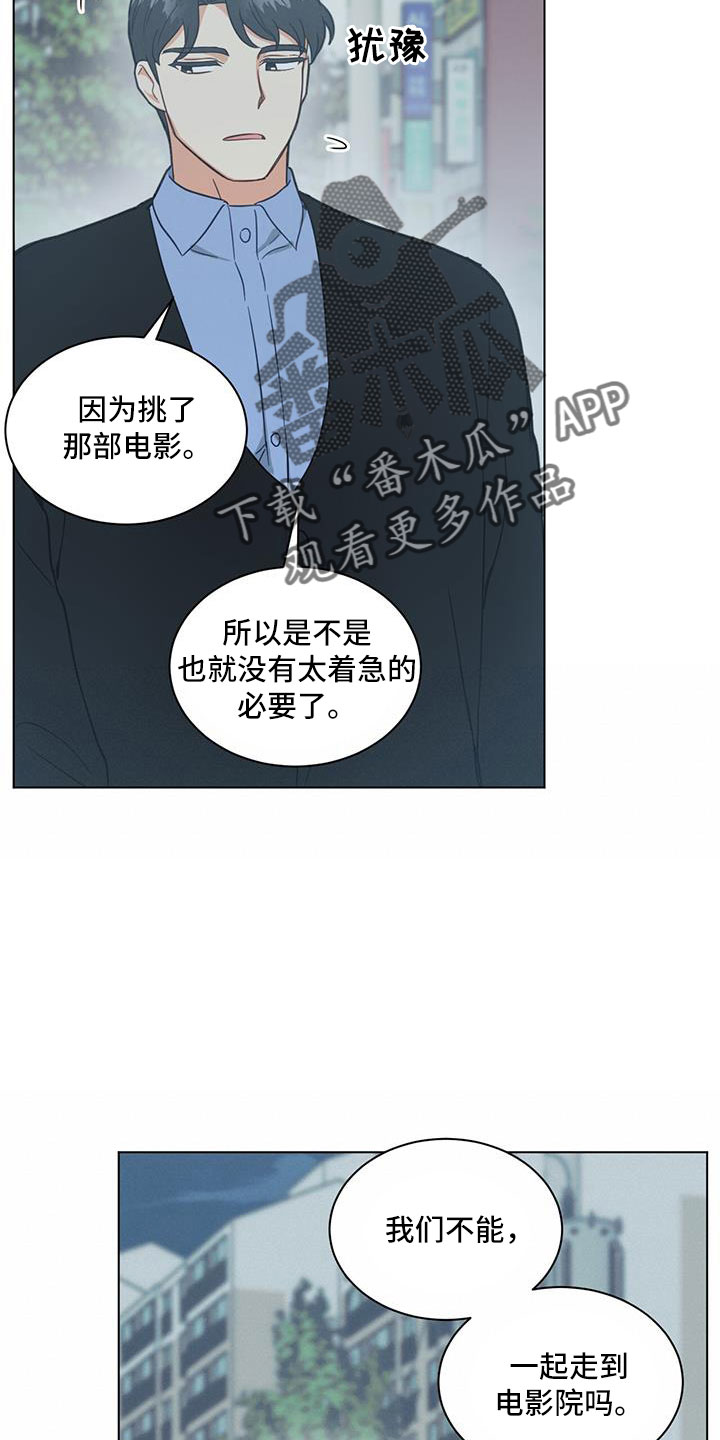 发小结婚漫画,第47章：看电影2图