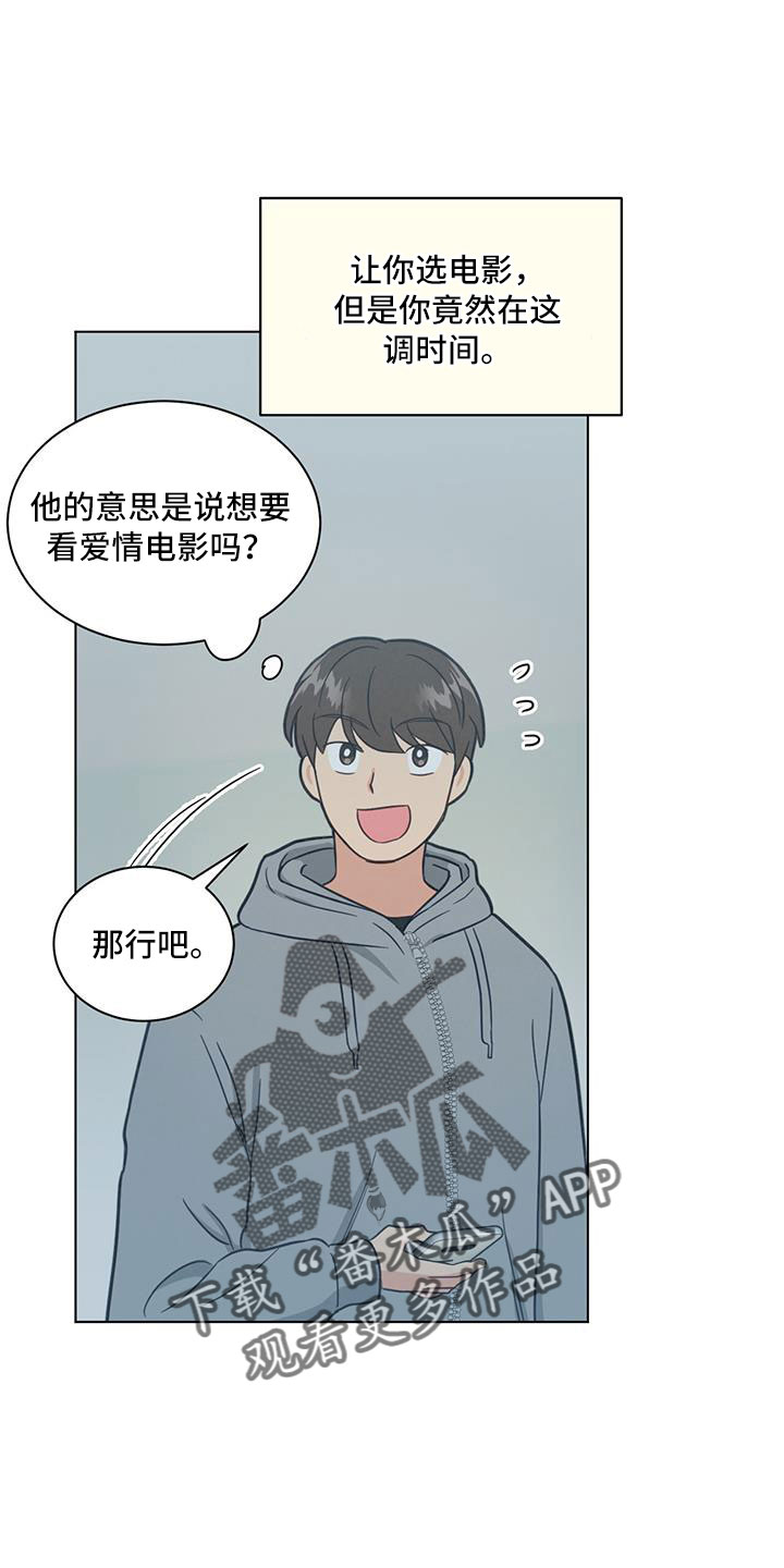 室友小气漫画,第47章：看电影2图