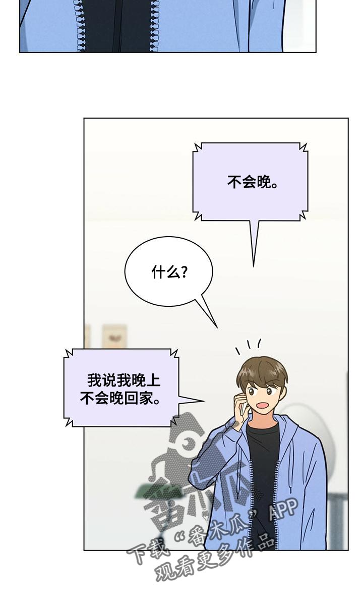 发小儿漫画,第35章：陌生而已1图