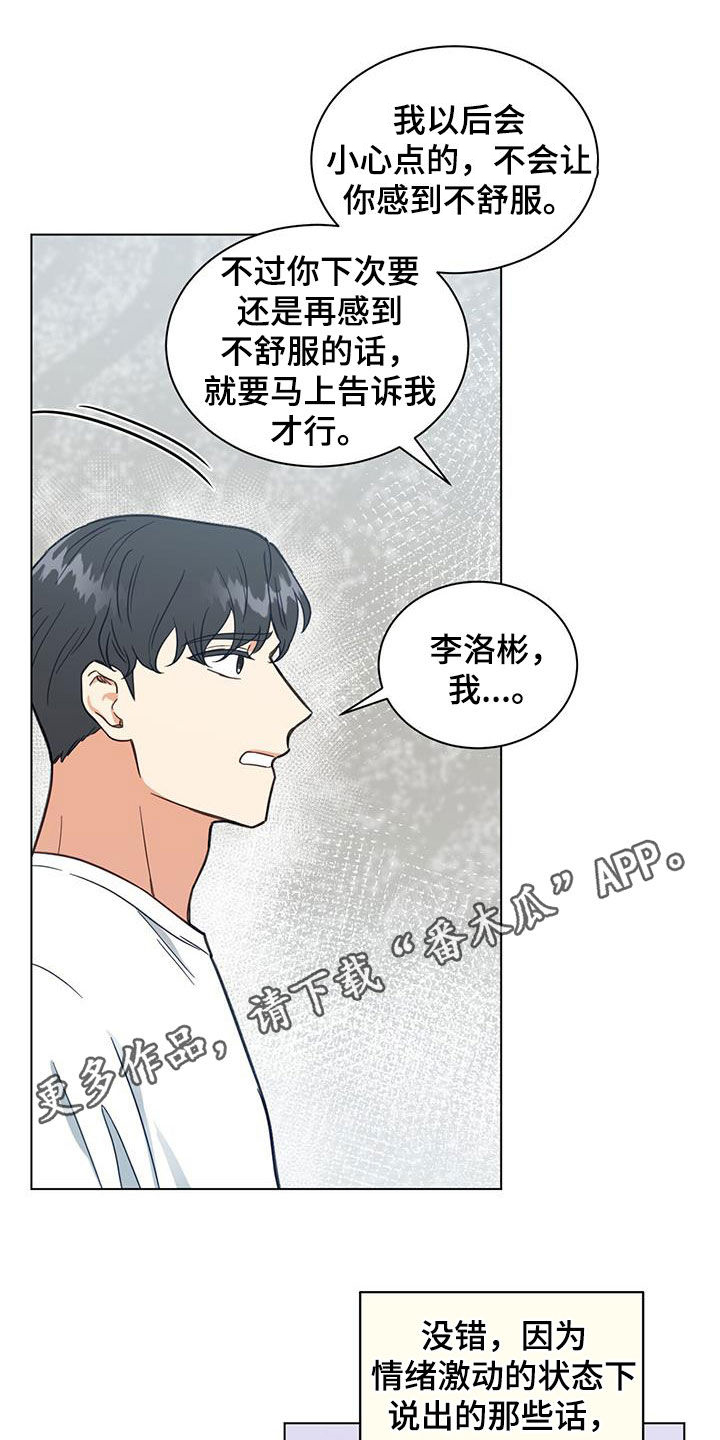 发小室友漫画,第79章：分别1图