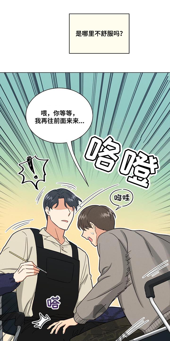 发小室友漫画,第59章：迟来的察觉1图