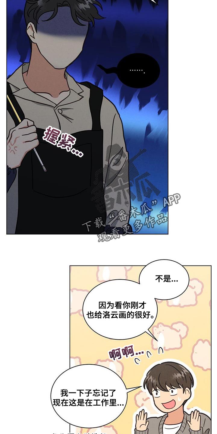 适合室友发朋友圈的句子漫画,第59章：迟来的察觉2图