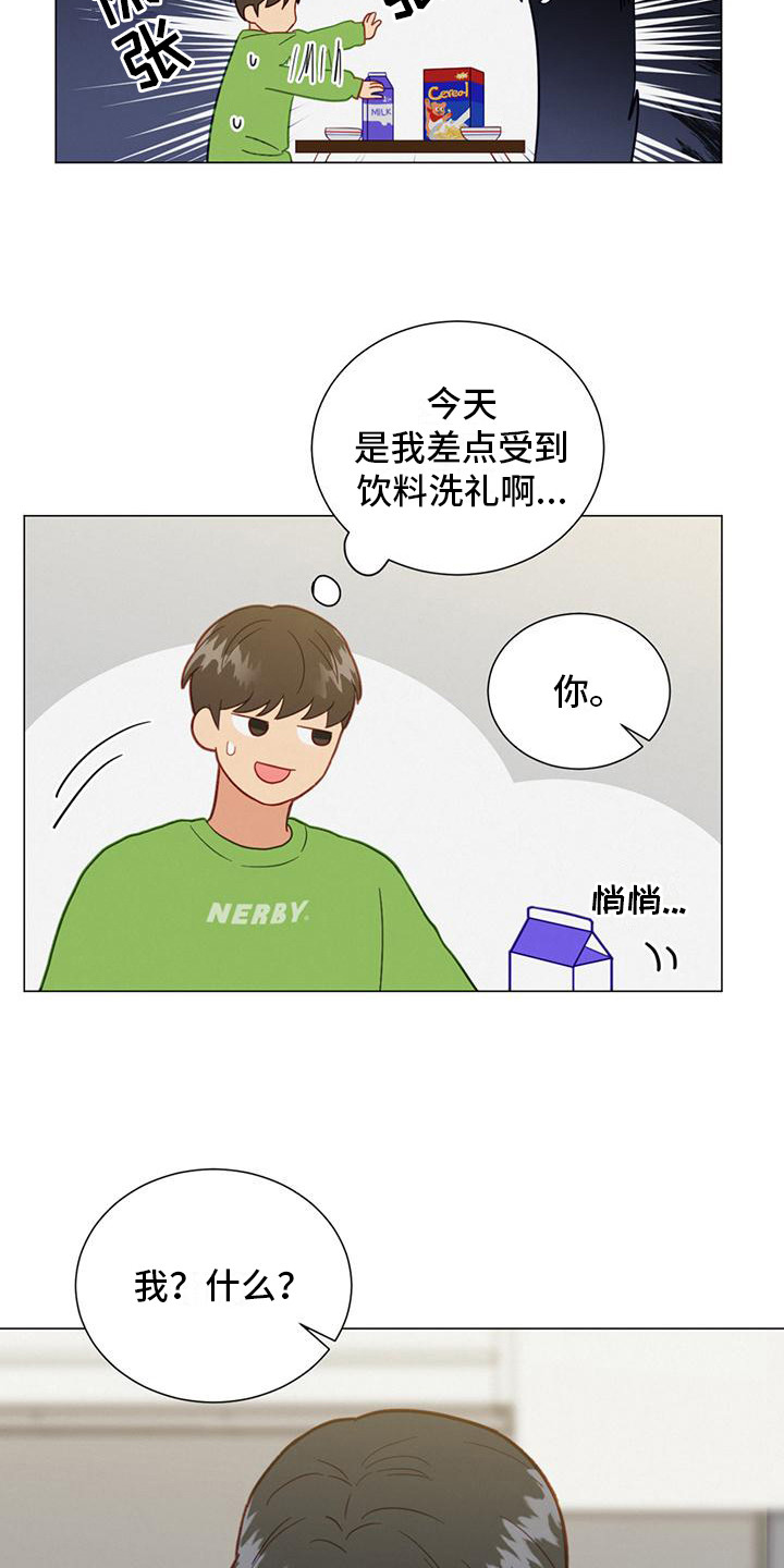 发小聚会的感言漫画,第14章：细心2图